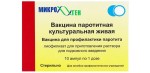 Вакцина паротитная культуральная живая, лиоф. д/р-ра для п/к введ. 1 доза №10 ампулы