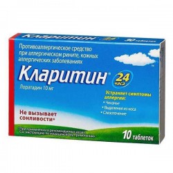 Кларитин