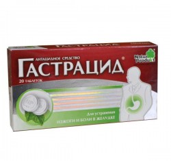 Гастрацид