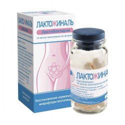 Лактожиналь